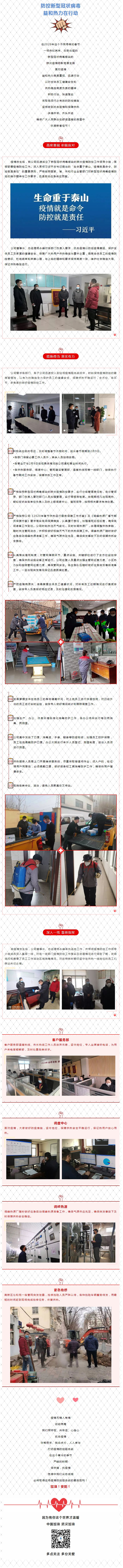 抗擊疫情，力保供熱，益和熱力在行動！_看圖王