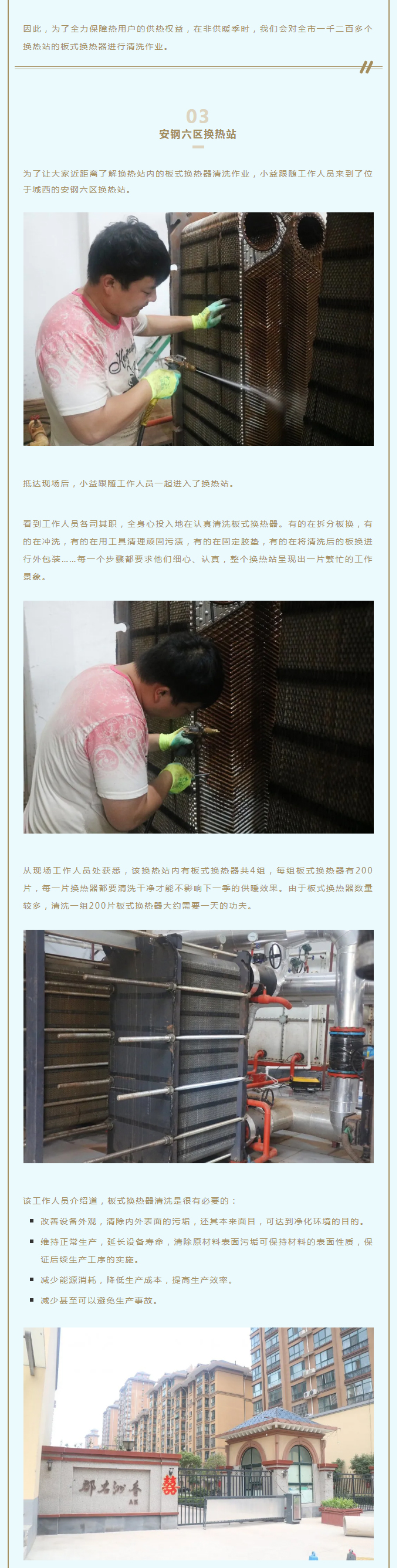 事關(guān)供暖的最終效果！這項工作必不可少！_02