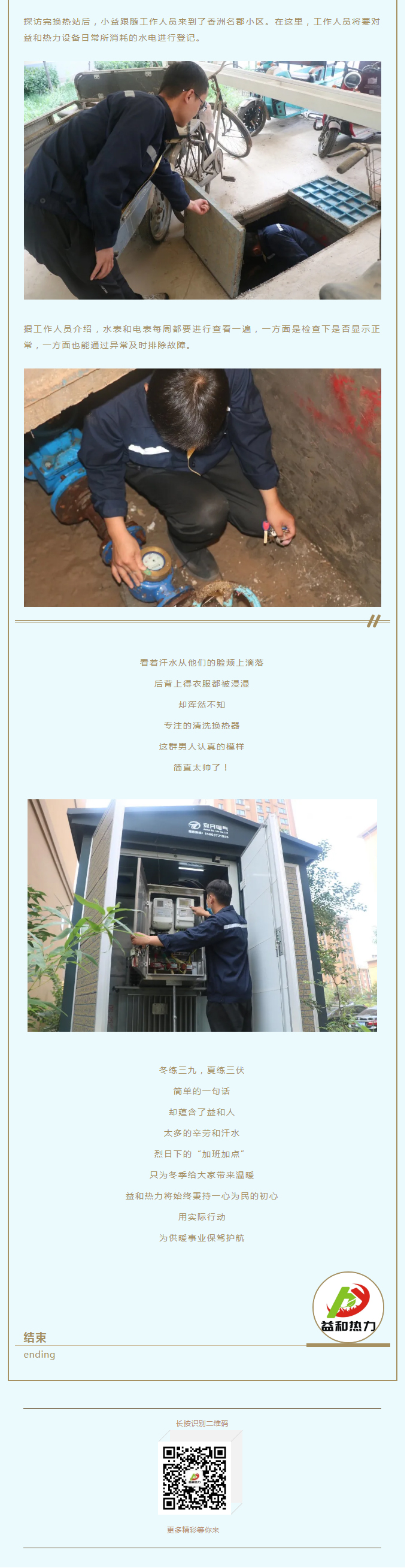 事關(guān)供暖的最終效果！這項工作必不可少！_03