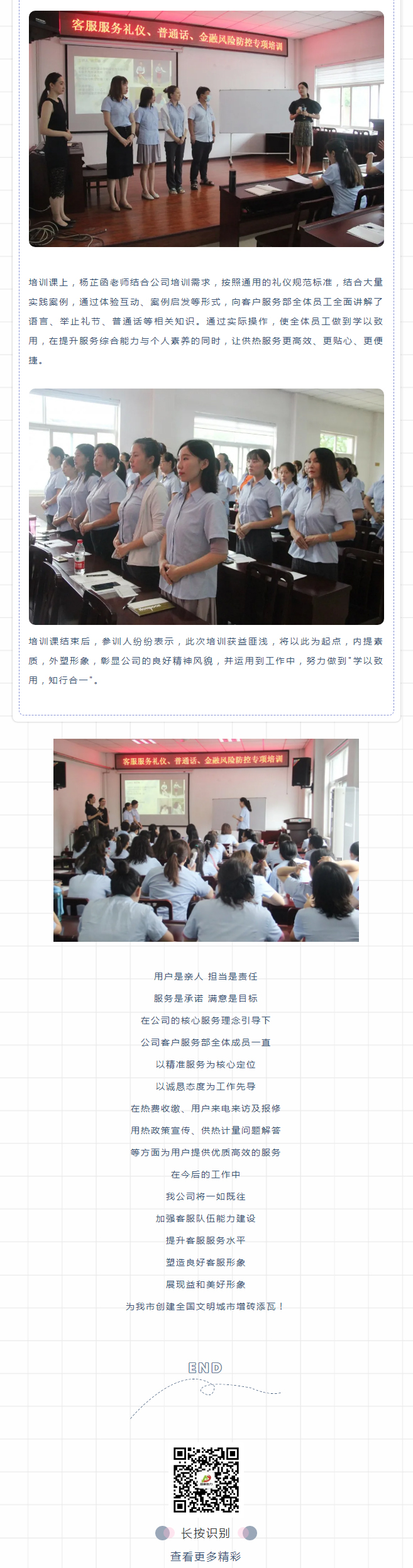 強(qiáng)化禮儀培訓(xùn)，打造更完美的益和人！_02