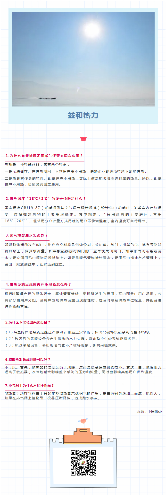 供暖常識七大問題，你是否了解？