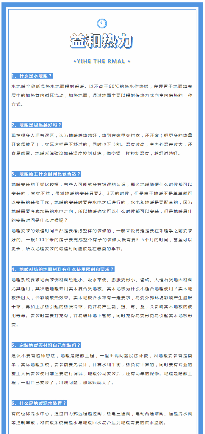 地暖供暖知識(shí)匯總，值得收藏！_01