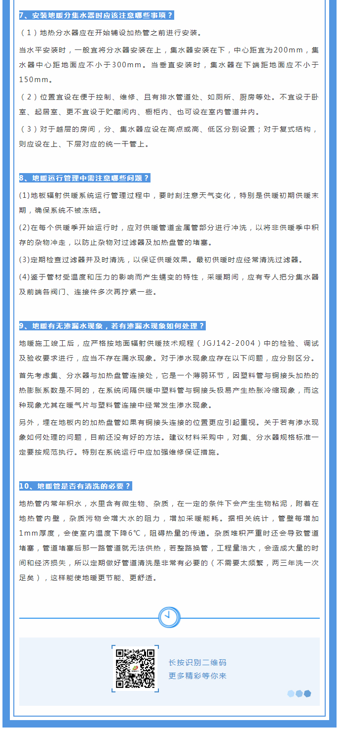 地暖供暖知識(shí)匯總，值得收藏！_02