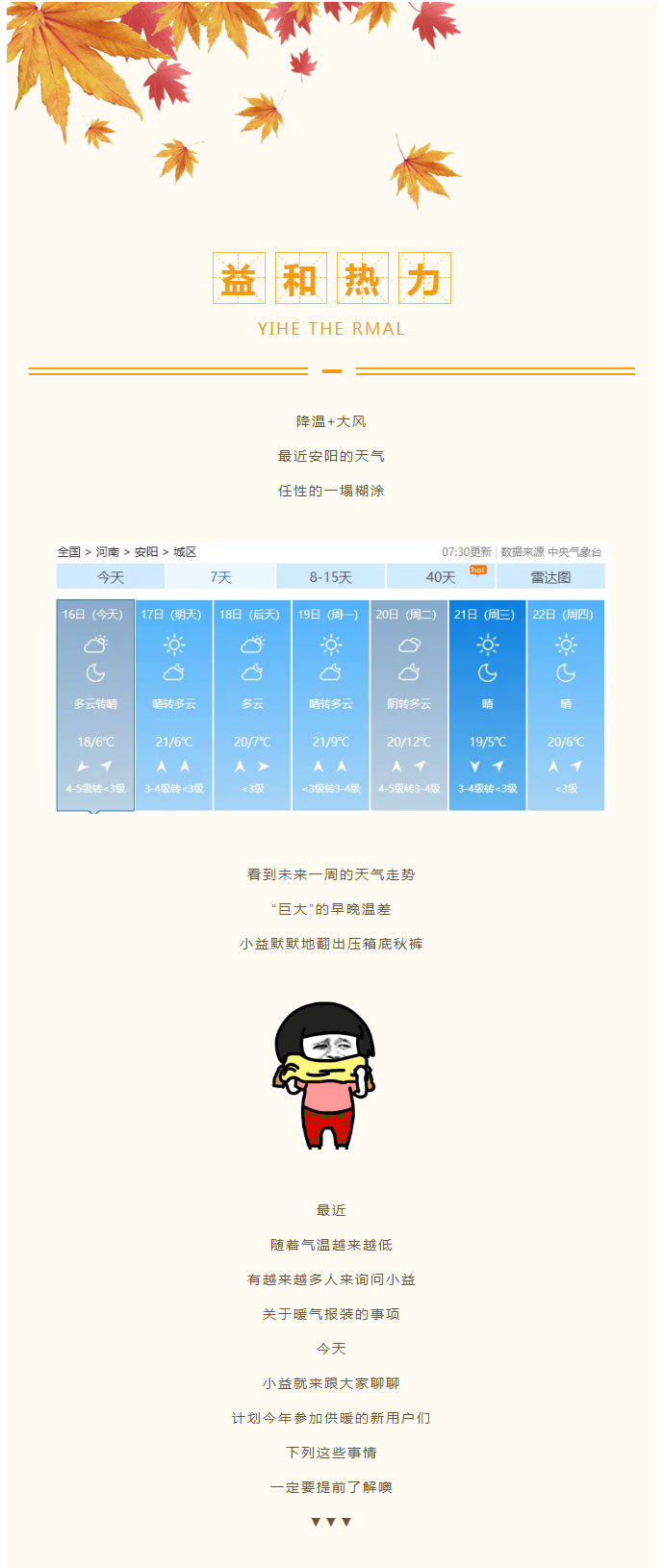 想加入供暖的安陽人，這篇文章一定要看！_01