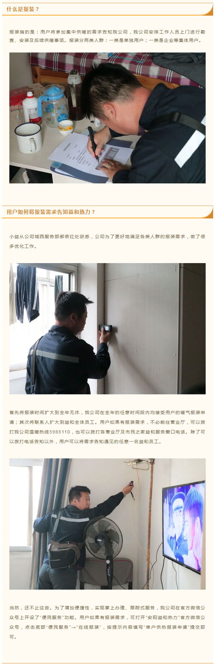 想加入供暖的安陽人，這篇文章一定要看！_02