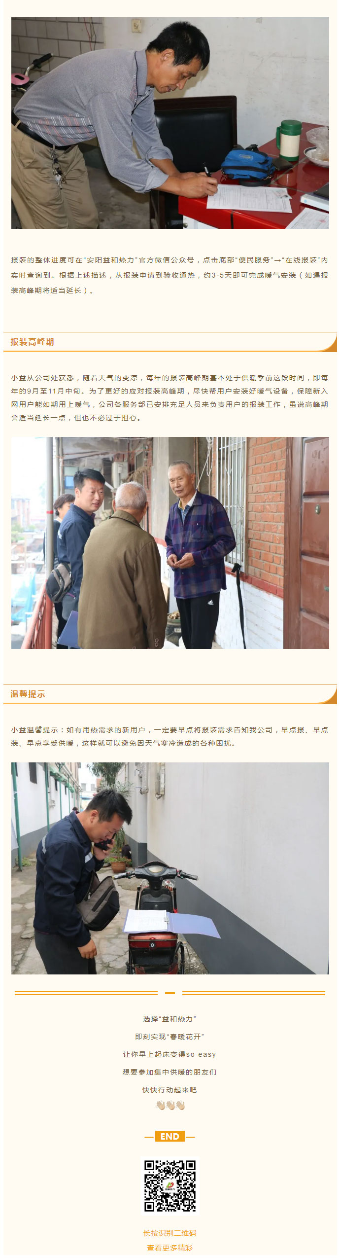 想加入供暖的安陽人，這篇文章一定要看！_04