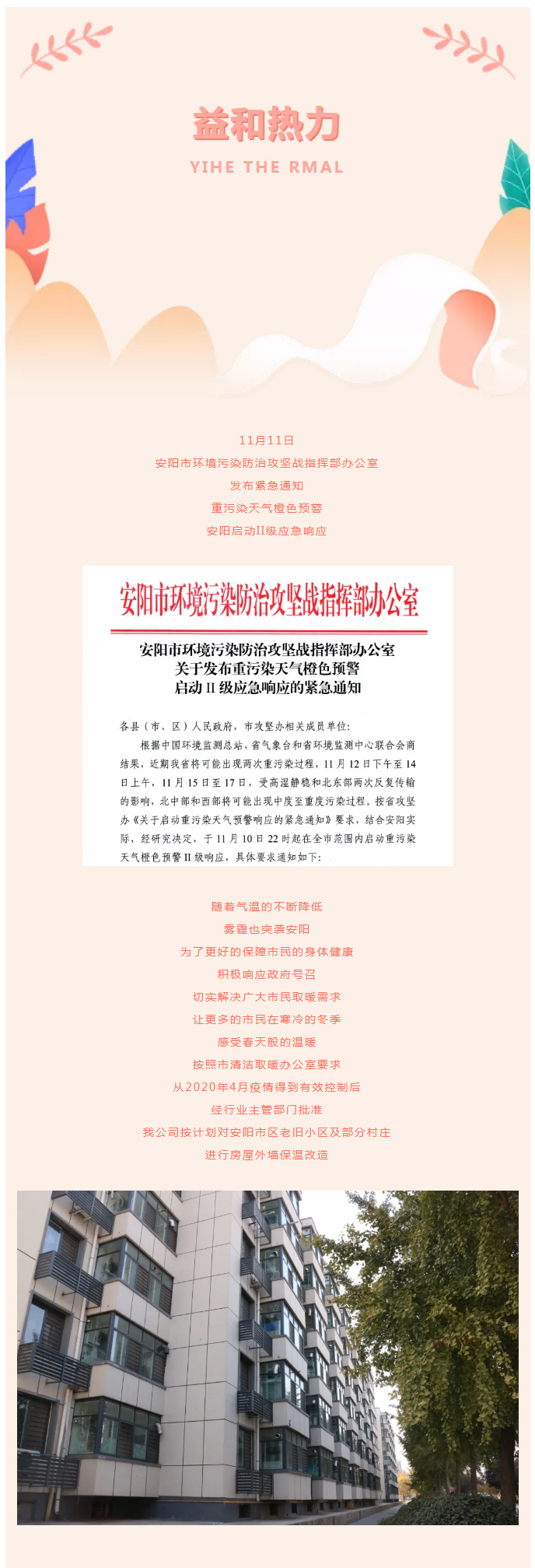 全力“保溫”，-讓群眾溫暖過冬！_02