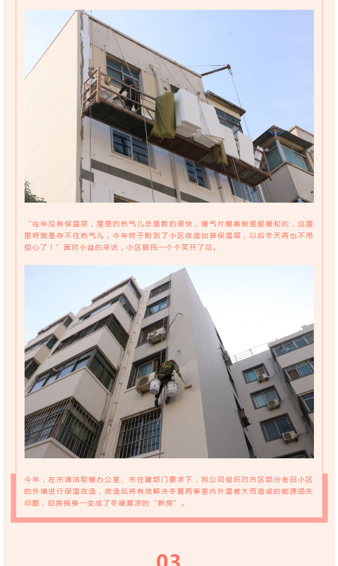 全力“保溫”，-讓群眾溫暖過冬！_04