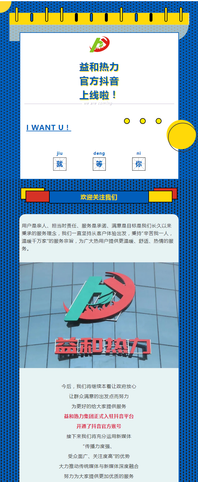 @所有安陽人！益和熱力集團(tuán)官方抖音正式上線了！_01