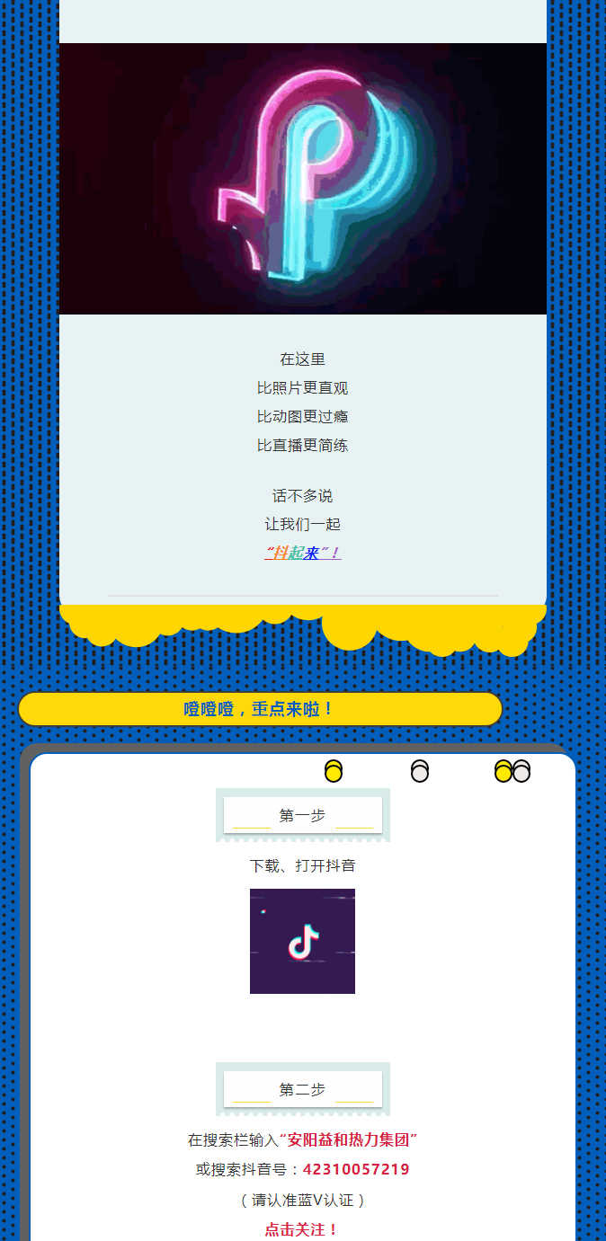 @所有安陽人！益和熱力集團(tuán)官方抖音正式上線了！_02