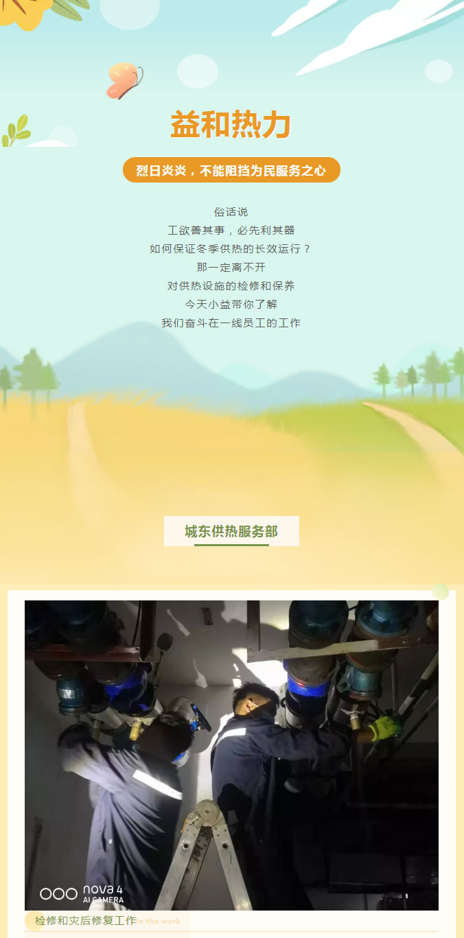 烈日炎炎，不能阻擋益和人為民服務(wù)之心！_01