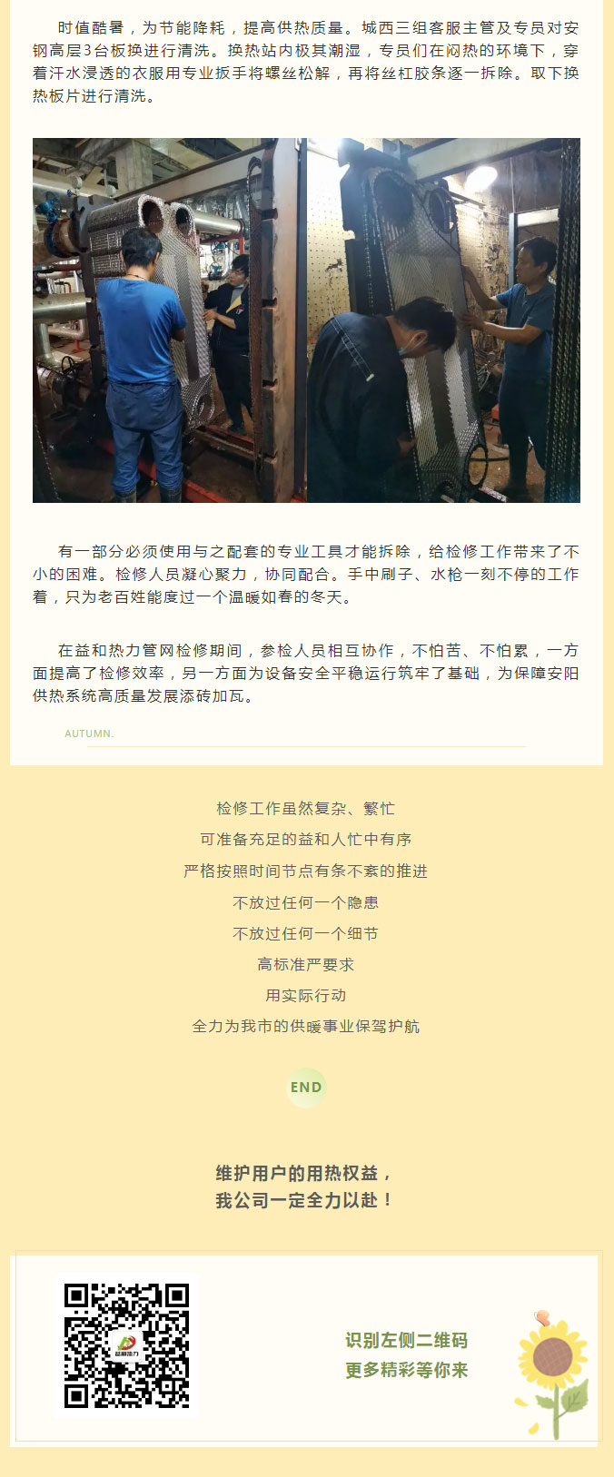 烈日炎炎，不能阻擋益和人為民服務(wù)之心！_03