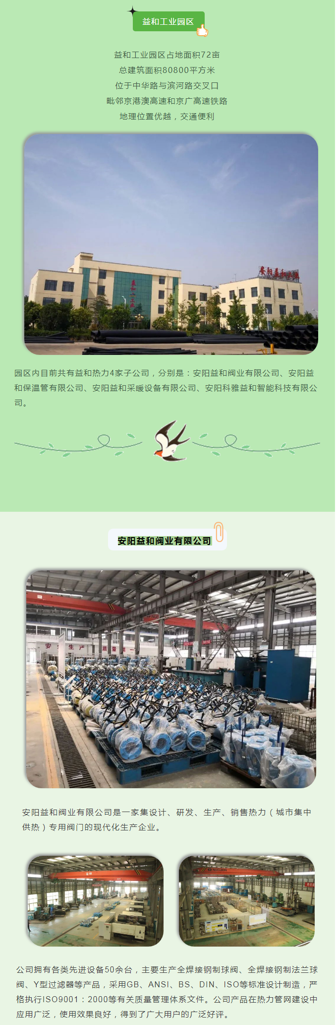 你所不知道的益和熱力！_02