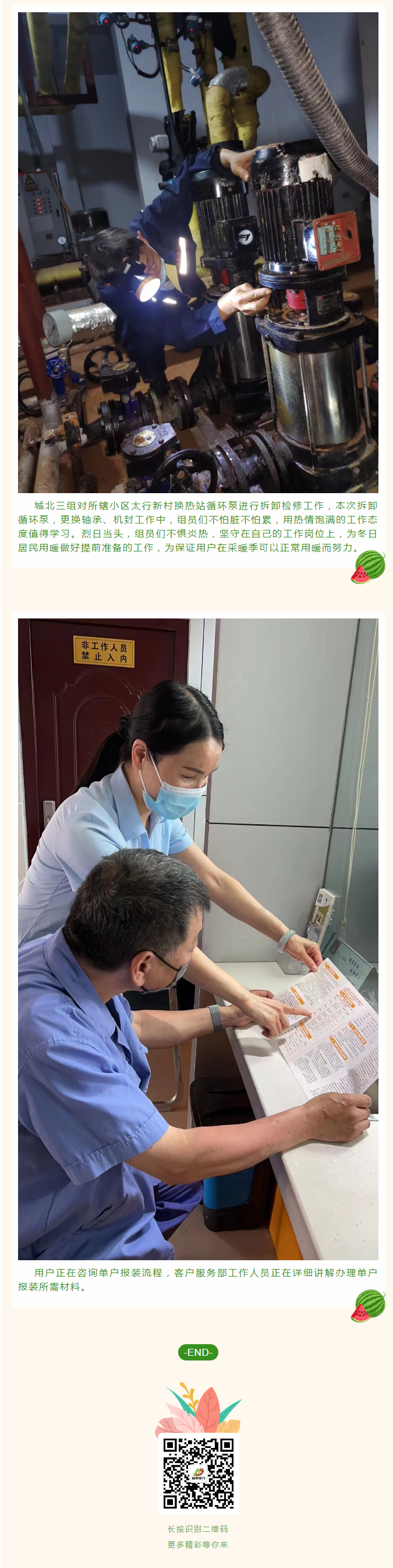 停暖了，益和熱力放假了嗎？_03