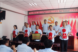奮進新征程！益和熱力組織召開慶祝建黨100周年七·一表彰大會暨黨史學習教育專題黨課活動
